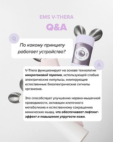 подтяжка: Аппараты для домашнего лифтинга от mommy care: PentaPrime и V-THERA — 10