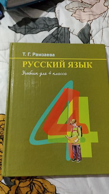 Учебники по русскому языку за 3 и 4 классы