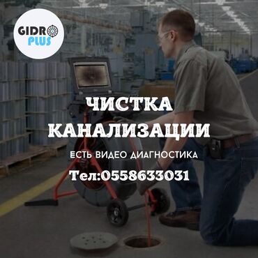 Канализационные работы: Канализационные работы | Прочистка труб, Чистка канализации, Чистка засоров Больше 6 лет опыта