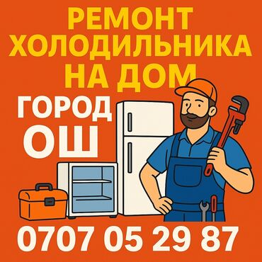 ремонт гидравлических насосов: 🛠️ РЕМОНТ ХОЛОДИЛЬНИКОВ 24/7 – БЫСТРО, НАДЁЖНО, С ГАРАНТИЕЙ! 🔧 Чиним