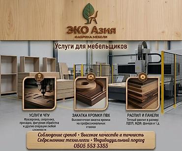 оконтовочная машинка: Эко Азия — фабрика мебели. Профессиональные услуги по обработке — 1