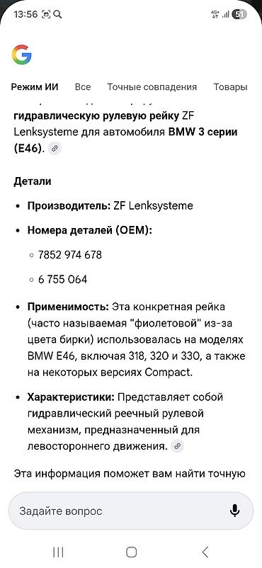 e46: Гидравлическая рулевая рейка ZF Lenksysteme для BMW 3 серии E46. - — 3