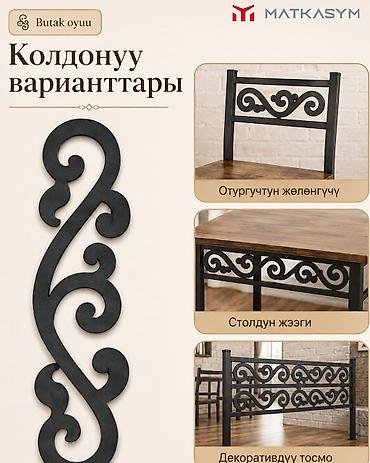 Комплектующие для мебели: Декоративная металлическая накладка Butak oyuu - Материал: металл - — 2