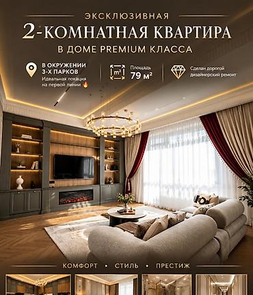 platinum park: 2 комнаты, 79 м², Асанбай мкр Элитка, 5 этаж, Евроремонт — 1