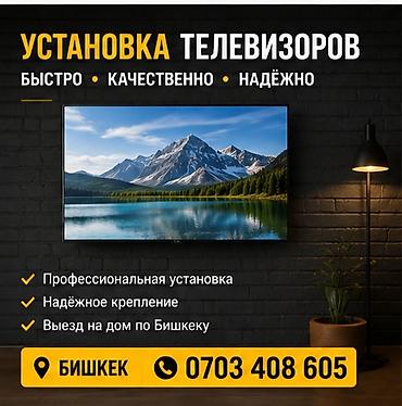 саундбары: Установка телевизоров 📺 ТЕЛЕВИЗОР • КРОНШТЕЙН • АНТЕННА — БААРЫ ПОД — 1