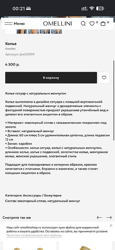 Колье: Колье сотуар с натуральным жемчугом от OMELLINI, На последнем фото — 9