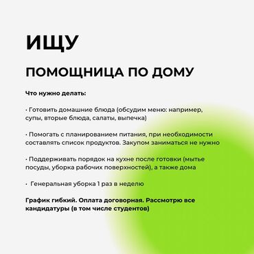 салаты на зиму: Требуется Домработница, График: Гибкий график, Неполный рабочий день, Оплата Ежемесячно