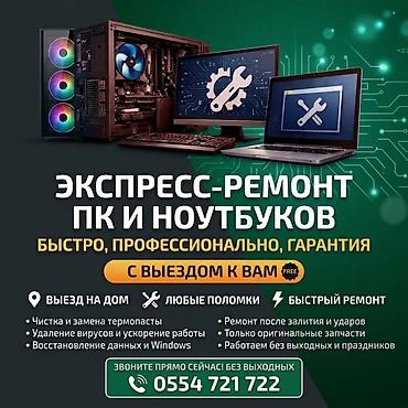hp notebook: Экспресс-ремонт ПК и ноутбуков Быстро, профессионально, гарантия. С — 1