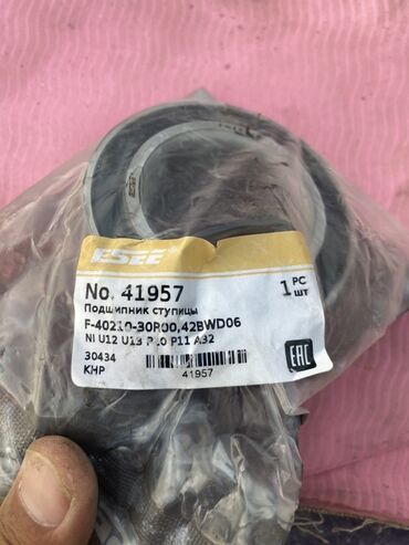 съёмник для подшипников: Подшипник Nissan Жаңы
