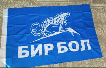 купить флаг кыргызстана в бишкеке: Продаю флаг Бир бол новый 1. 1,5