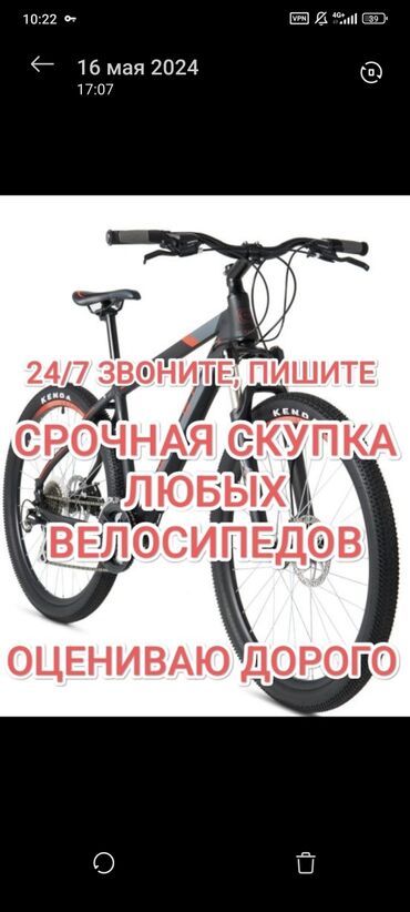 скоростной велосипед цена в бишкеке: Скупка Велосипедов, Взрослые, Горные, Скоростные, Детские не беру!