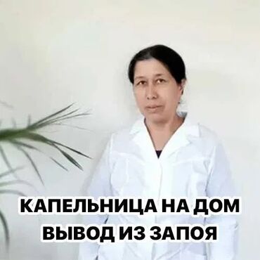 узи коленного сустава бишкек: Медсестра, Нарколог | Внутримышечные уколы, Внутривенные капельницы, Выведение из запоя