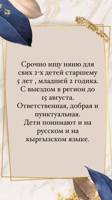 отдых с детьми: Объявление о поиске няни для двух детей: старшему ребенку 5 лет