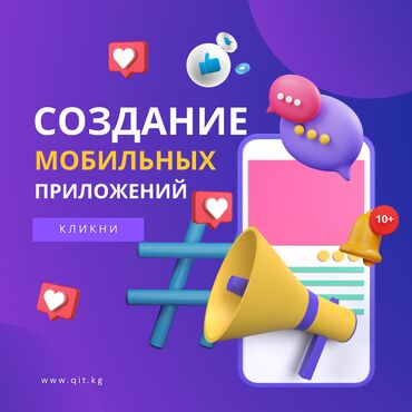 Разработка сайтов, приложений: Мобильные приложения Android, Мобильные приложения iOS | Разработка, Доработка, Поддержка