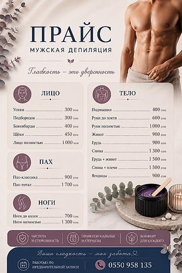 живота: Мужская депиляция воском Преимущества: - гладкость кожи - комфорт — 1