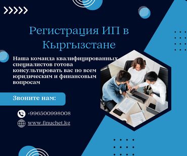 Юридические услуги: Бухгалтерские услуги | Подготовка налоговой отчетности, Сдача налоговой отчетности, Консультация