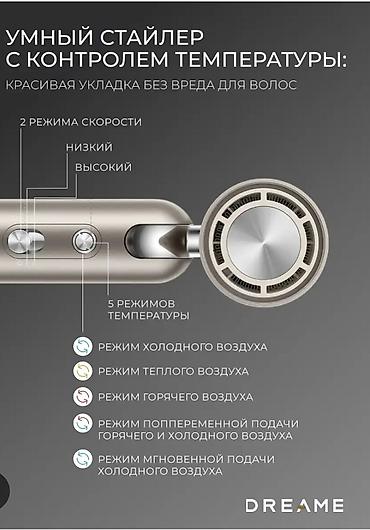 ионизатор: Мультистайлер Dreame, Для завивки — 8