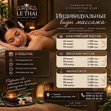 Массаж | Лечебный массаж | Остеохондроз, Межпозвоночная грыжа, Протрузия | Консультация