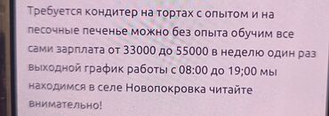 работа дордой плаза: Требуется кондитер на песочные печенье мы находимся в селе