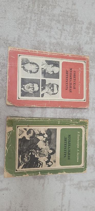 Книги и журналы: İki ədəd rusdilli musiqi ədəbiyyatı kitabı dəsti. - İ.Proxorova — 2