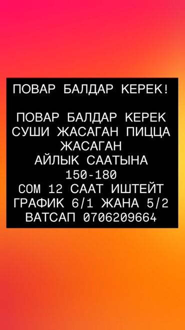 3 микр: Требуется Повар : Сушист, Японская кухня, Менее года опыта at lalafo.kg 3 микр: Требуется Повар : Сушист, Японская кухня, Менее года опыта
