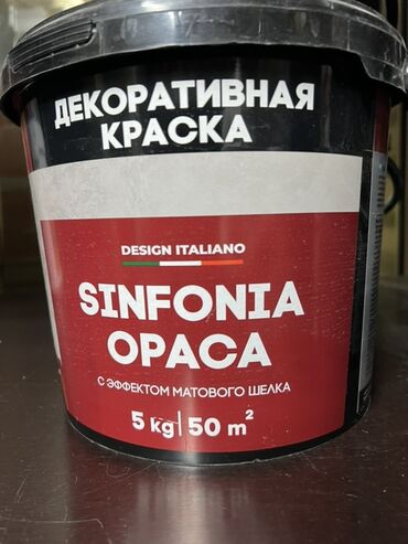 сиропы для лимонадов: Водоэмульсионная краска, цвет - Красный