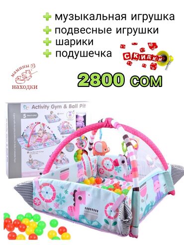 детские игрушки развивающие: АКЦИЯ 3000 СОМ

Развивающий коврик 5в1
Коврик манеж
Цена 3000
