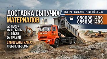 4а фе: Заказать Камаз, Доставка щебня, угля, песка, чернозема, отсев, 18 тонн — 1
