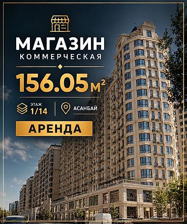 15: КОММЕРЧЕСКОЕ ПОМЕЩЕНИЕ | ЖК «КУТ ТАУЭР» 🔥 156,05 м² на первом этаже — 1