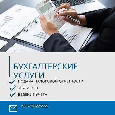 Бухгалтерские услуги | Сдача налоговой отчетности