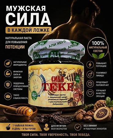 Для укрепления иммунитета, Для энергии и силы, От простатита, Универсальный, Турция, Жидкость, Новый