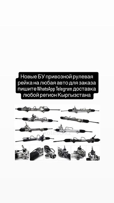 Рулевые рейки (привозные) для любых автомобилей. - Типы