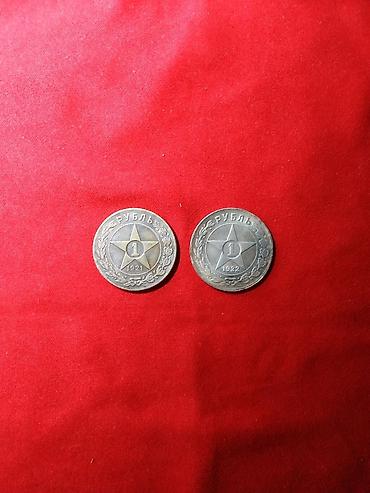 Монеты: Продаю монеты 1руб.1924г серебро 5коп.1924г медная. Состояние — 3