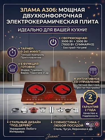 плитка злата: Электрические плиты, Zlata, Новый, Настольная, Сенсорная, Полная оплата — 1