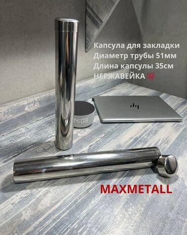 флипчарты магнитно маркерная для письма маркером: Нержавеющая капсула-цилиндр из полированной стали. Основные