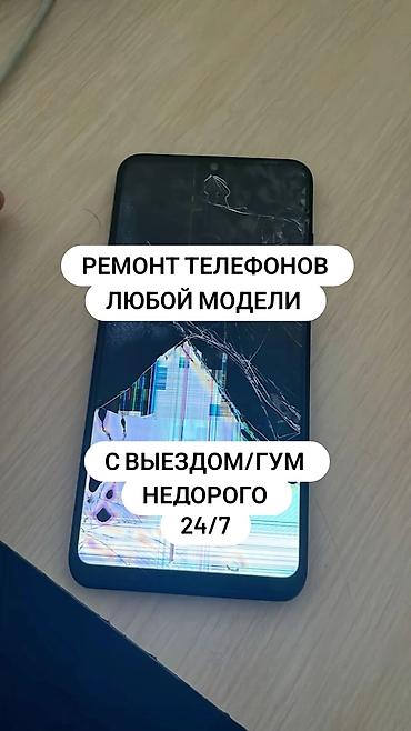 Ремонт телефонов любой модели. - Выездной сервис/ГУМ - Круглосуточно