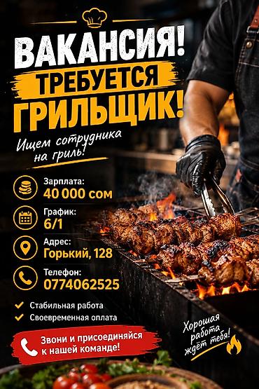 для шашлык: Требуется Повар : Шашлычник, Национальная кухня — 1