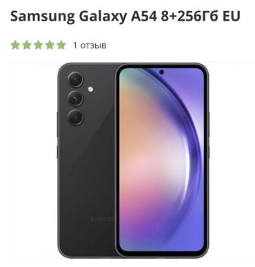 самсунг а52 цена в бишкеке бу: Samsung Galaxy A54, Б/у, 256 ГБ, цвет - Черный, 2 SIM