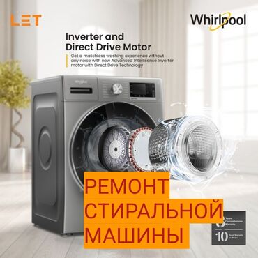 промышленные стиральные машины: Профессиональный ремонт стиральных машин - Диагностика и