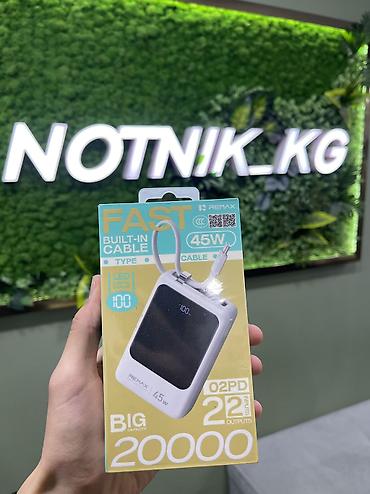 Power Bank
20000 mAh
Со своим шнуром

Цена: 3500 сом