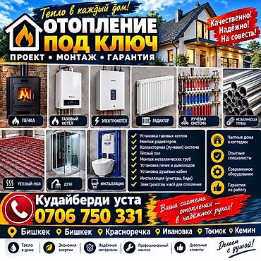 Отопление под ключ — проектирование, монтаж и гарантия. Что делаем: -