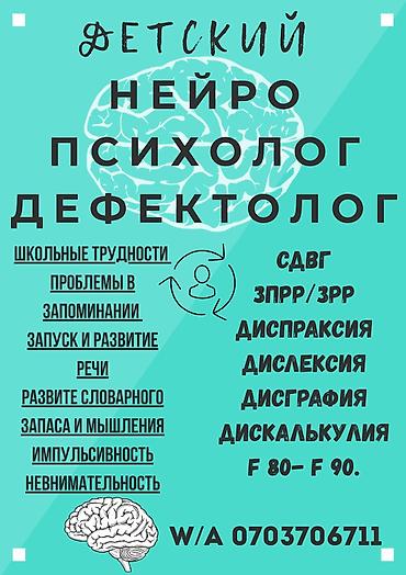 Логопед менен сабактар: Балдар үчүн — 4