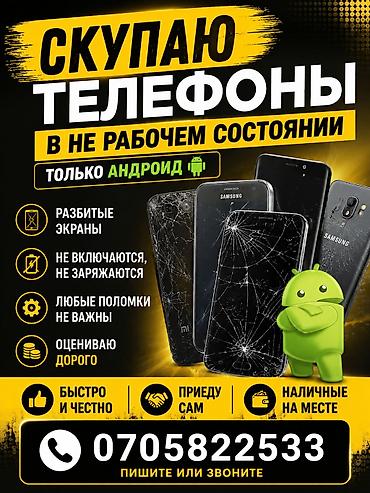 beeline smart: Сервис выкупа нерабочих телефонов (только Android). Что принимаем: - — 1