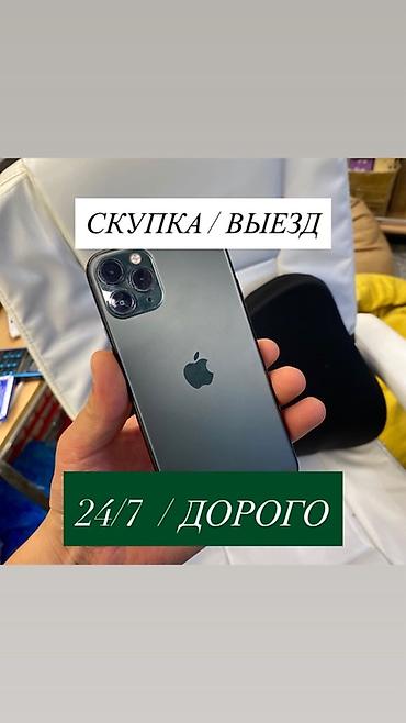 service: Скупка смартфонов Apple с выездом - Принимаем iPhone любых моделей и — 1