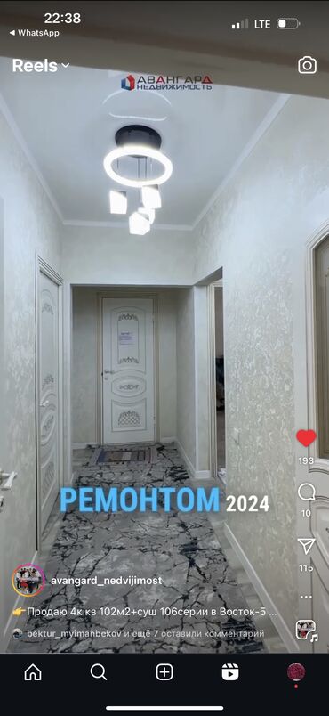 квартира бишкек васток 5: 4 бөлмө, 100 кв. м, 106-серия, 2 кабат, Евроремонт