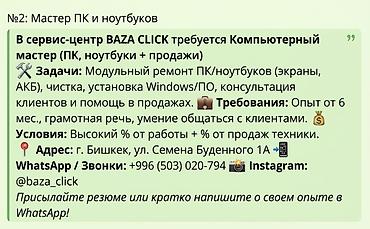 вакансии в колледже: В сервис-центр BAZA CLICK требуется Мастер по принтерам и заправке — 1