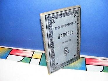 sac: Davorje J. St. Popovića BEOGRAD 1892TVRD POVEZ jedan list odvojen od — 1
