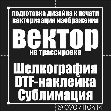 шелкография продаю: Работы по отрисовке и векторизации для шелкографии, сублимации и