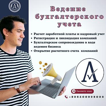 Бухгалтерские услуги | Подготовка налоговой отчетности, Сдача налоговой отчетности, Консультация