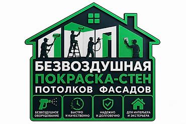 r 16: Декоративная покраска, Покраска дверей, Покраска наружных стен, На масляной основе, На водной основе, Больше 6 лет опыта — 1